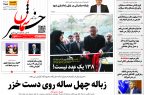 پی‌دی‌اف روزنامه ۱۶ بهمن ۱۴۰۱