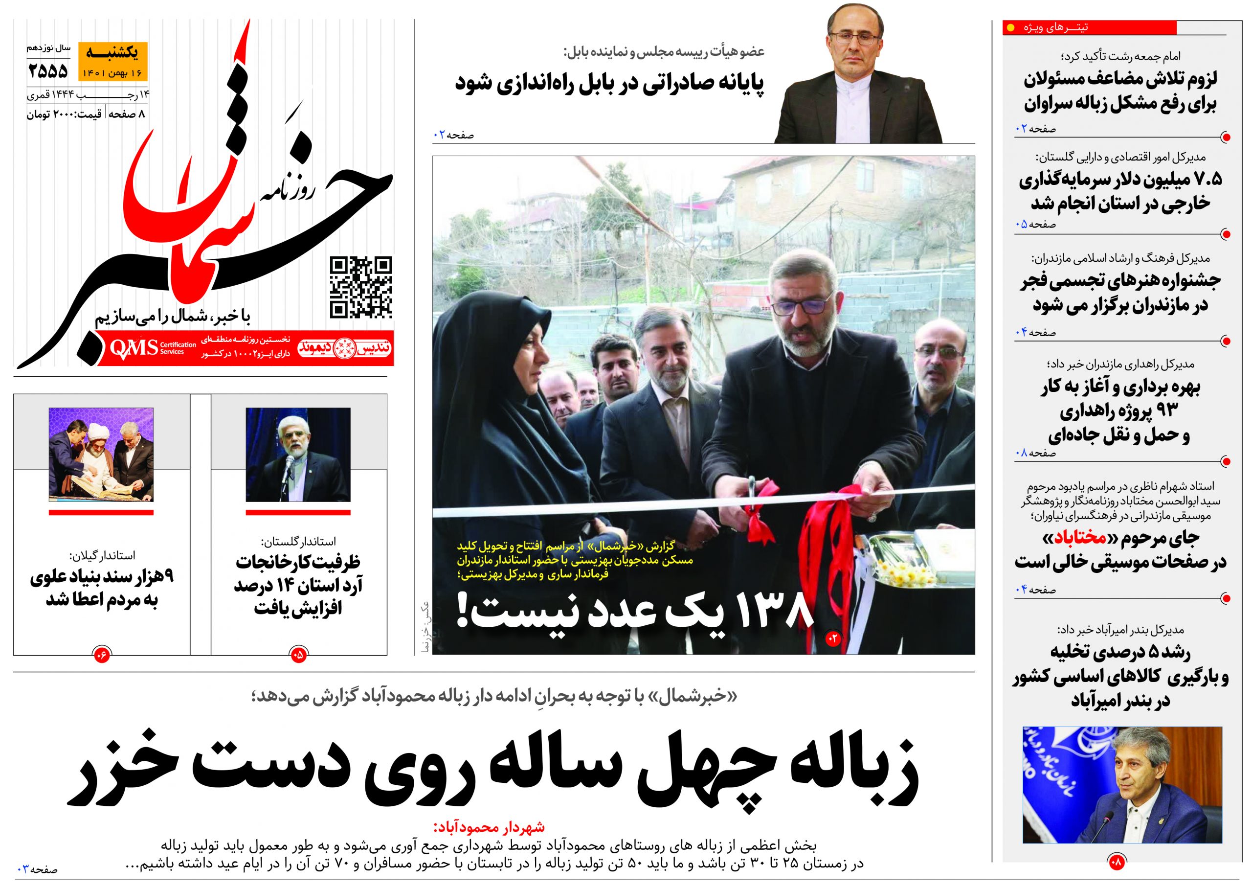 پی‌دی‌اف روزنامه ۱۶ بهمن ۱۴۰۱