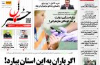 پی‌دی‌اف روزنامه ۱۹ بهمن ۱۴۰۱