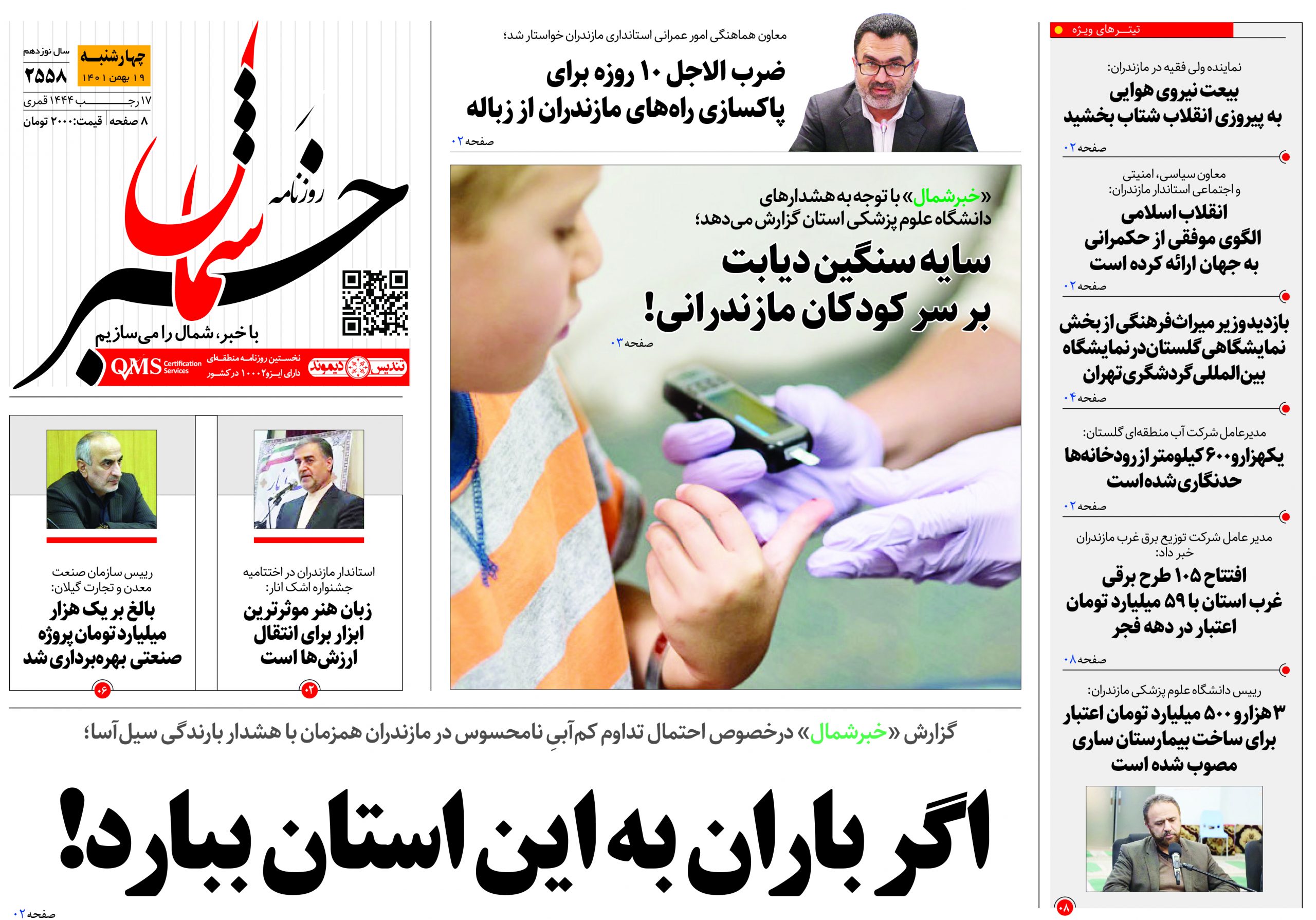 پی‌دی‌اف روزنامه ۱۹ بهمن ۱۴۰۱
