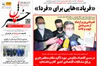پی‌دی‌اف روزنامه ۲۰ بهمن ۱۴۰۱