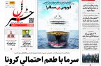 پی‌دی‌اف روزنامه ۲۴ بهمن ۱۴۰۱