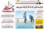 پی‌دی‌اف روزنامه ۲ اسفند ۱۴۰۱
