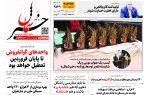 پی‌دی‌اف روزنامه ۴ اسفند ۱۴۰۱