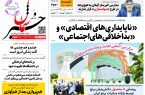 پی‌دی‌اف روزنامه ۶ اسفند ۱۴۰۱