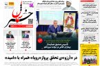 پی‌دی‌اف روزنامه ۱۳ بهمن ۱۴۰۱