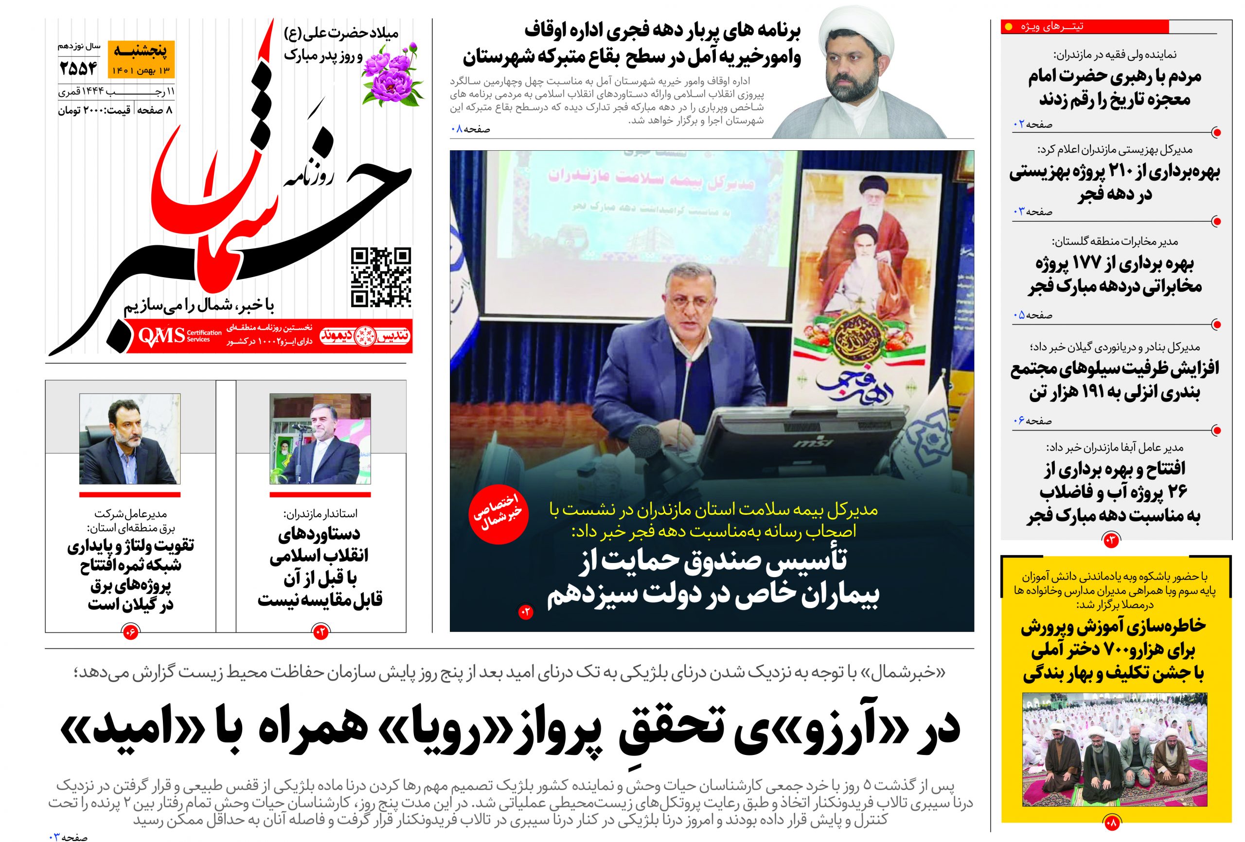 پی‌دی‌اف روزنامه ۱۳ بهمن ۱۴۰۱
