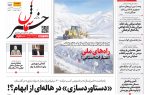 پی‌دی‌اف روزنامه ۱ اسفند ۱۴۰۱