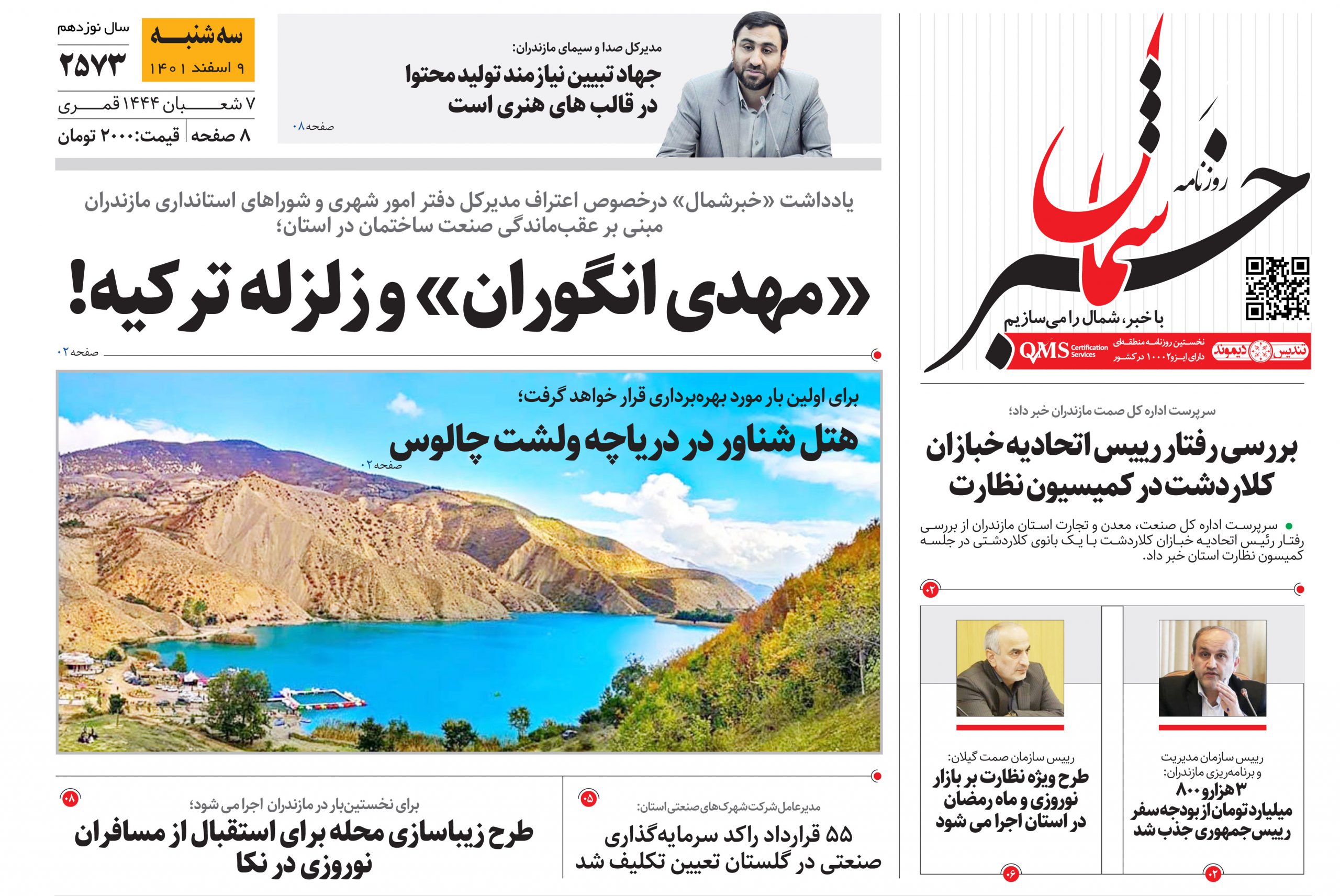 پیدیاف روزنامه ۹ اسفند ۱۴۰۱