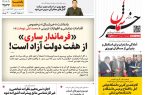 پی‌دی‌اف روزنامه ۱۴ اسفند ۱۴۰۱