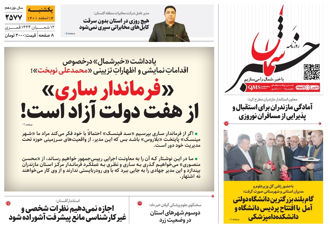 پی‌دی‌اف روزنامه ۱۴ اسفند ۱۴۰۱