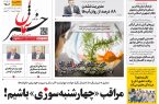 پی‌دی‌اف روزنامه ۲۳ اسفند ۱۴۰۱