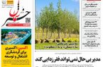 پی‌دی‌اف روزنامه ۲۷ اسفند ۱۴۰۱