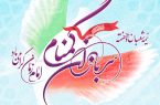 امنیت پایدار گلستان ثمره جان‌فشانی سربازان گمنام امام زمان (عج)