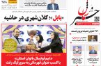 پی‌دی‌اف روزنامه ۱۵اسفند ۱۴۰۱