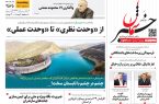 پی‌دی‌اف روزنامه ۱۱ اسفند ۱۴۰۱