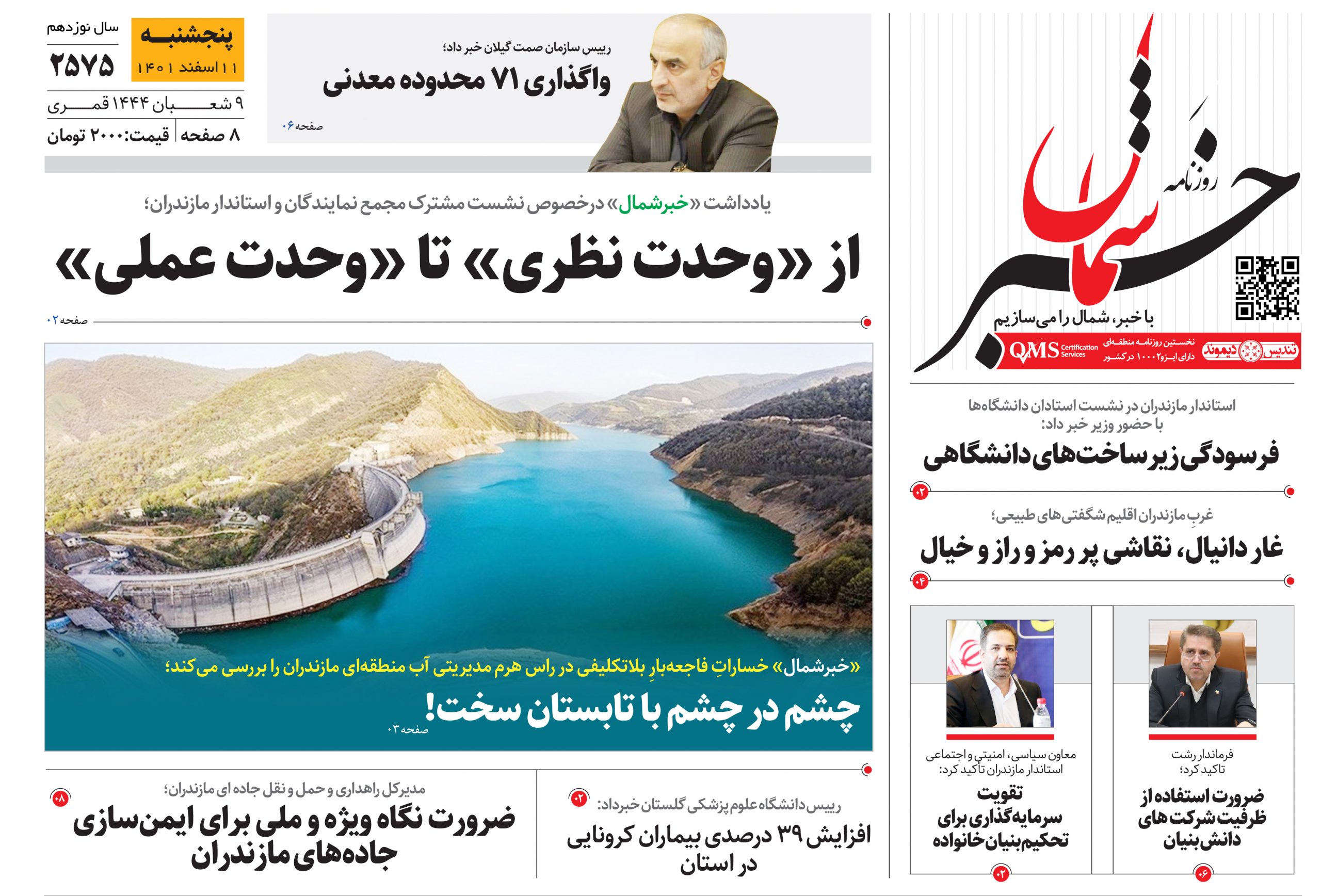پی‌دی‌اف روزنامه ۱۱ اسفند ۱۴۰۱