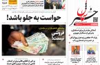 پی‌دی‌اف روزنامه ۱۳ اسفند ۱۴۰۱