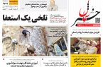 پی‌دی‌اف روزنامه ۱۶اسفند ۱۴۰۱