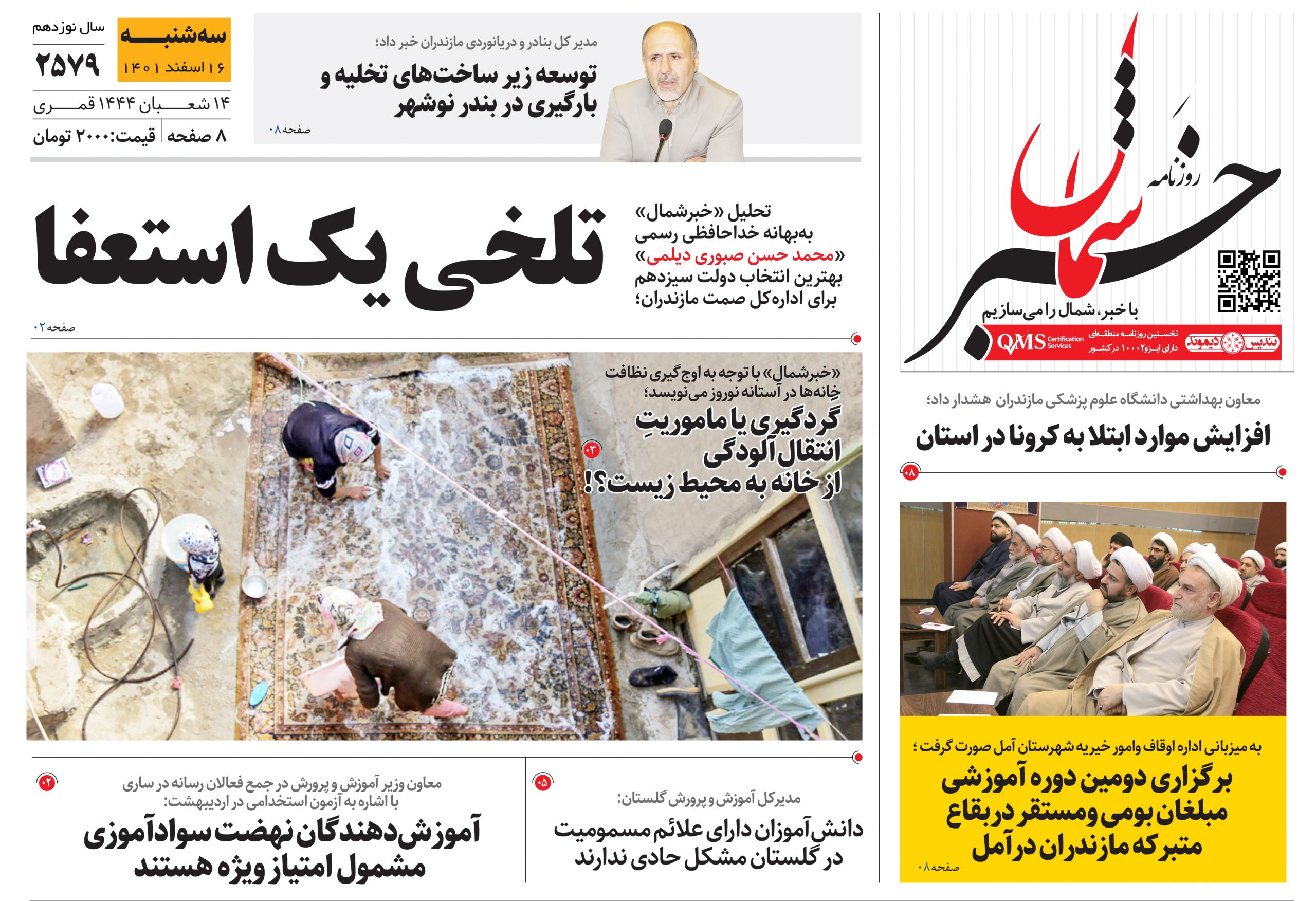 پیدیاف روزنامه ۱۶اسفند ۱۴۰۱