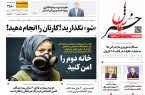 پی‌دی‌اف روزنامه ۱۸ اسفند ۱۴۰۱