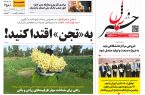 پی‌دی‌اف روزنامه ۲۰ اسفند ۱۴۰۱