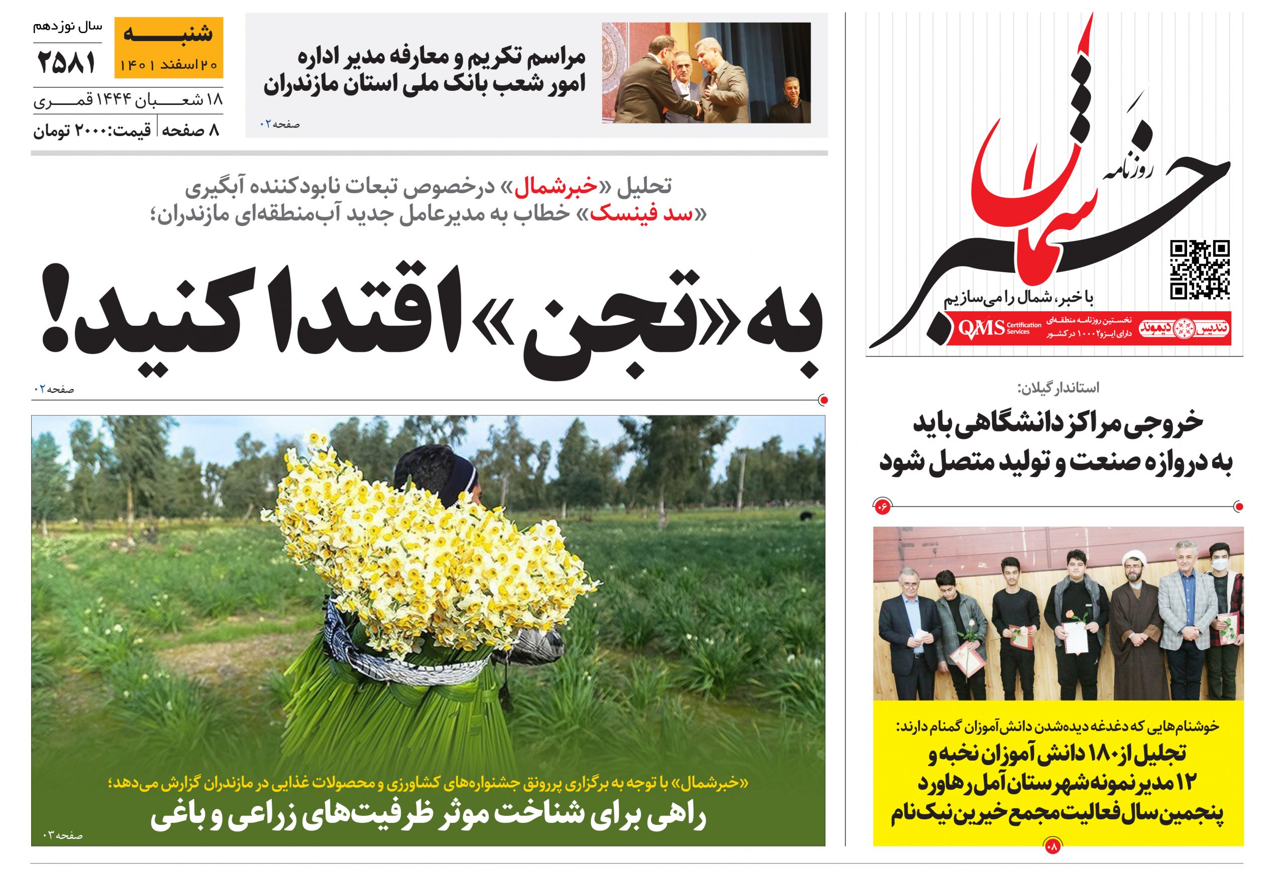 پیدیاف روزنامه ۲۰ اسفند ۱۴۰۱