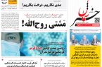 پی‌دی‌اف روزنامه ۲۱ اسفند ۱۴۰۱