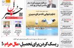 پی‌دی‌اف روزنامه ۲۲ اسفند ۱۴۰۱