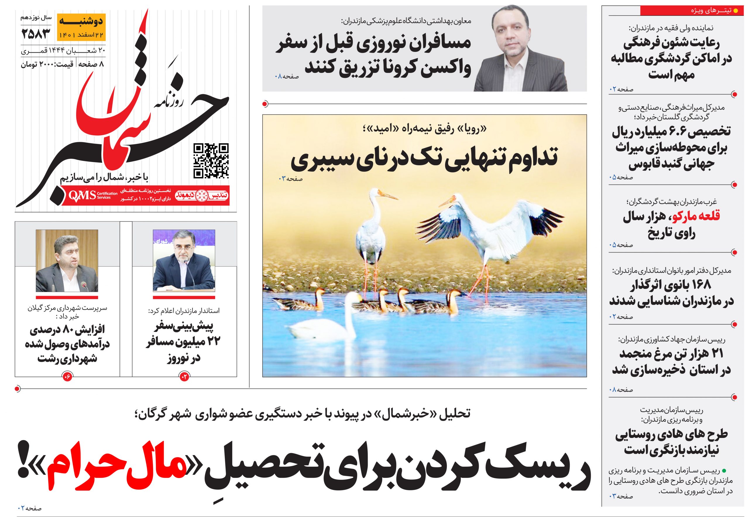 پیدیاف روزنامه ۲۲ اسفند ۱۴۰۱
