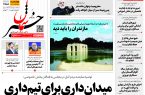 پی‌دی‌اف روزنامه ۲۴ اسفند ۱۴۰۱