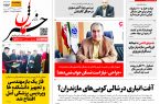 پی‌دی‌اف روزنامه ۲۵ اسفند ۱۴۰۱
