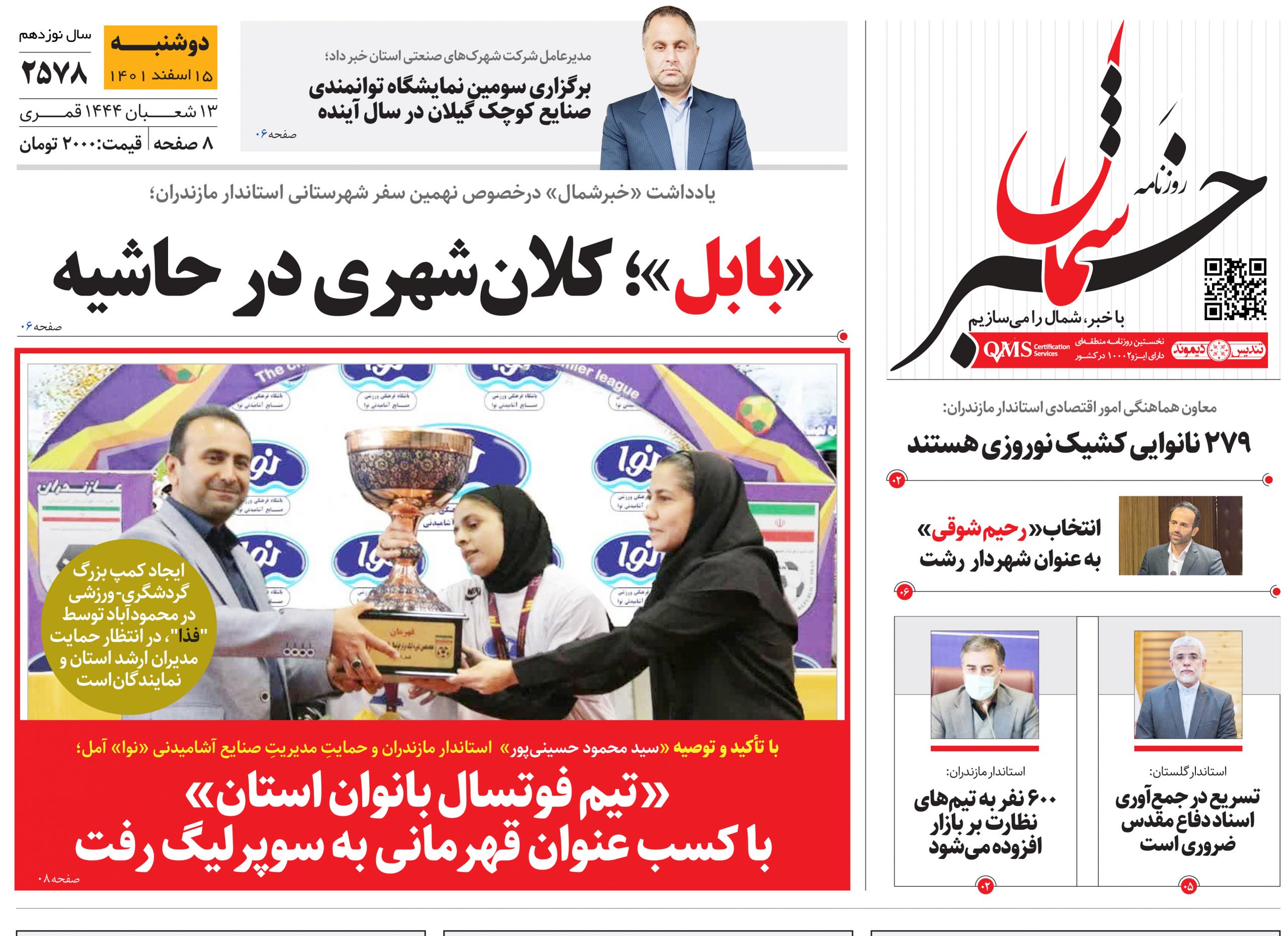 پی‌دی‌اف روزنامه ۱۵اسفند ۱۴۰۱