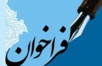 دانش‌آموزان گیلان به مهرواره ادبی‌ – آیینی روشنای اندیشه دعوت شدند
