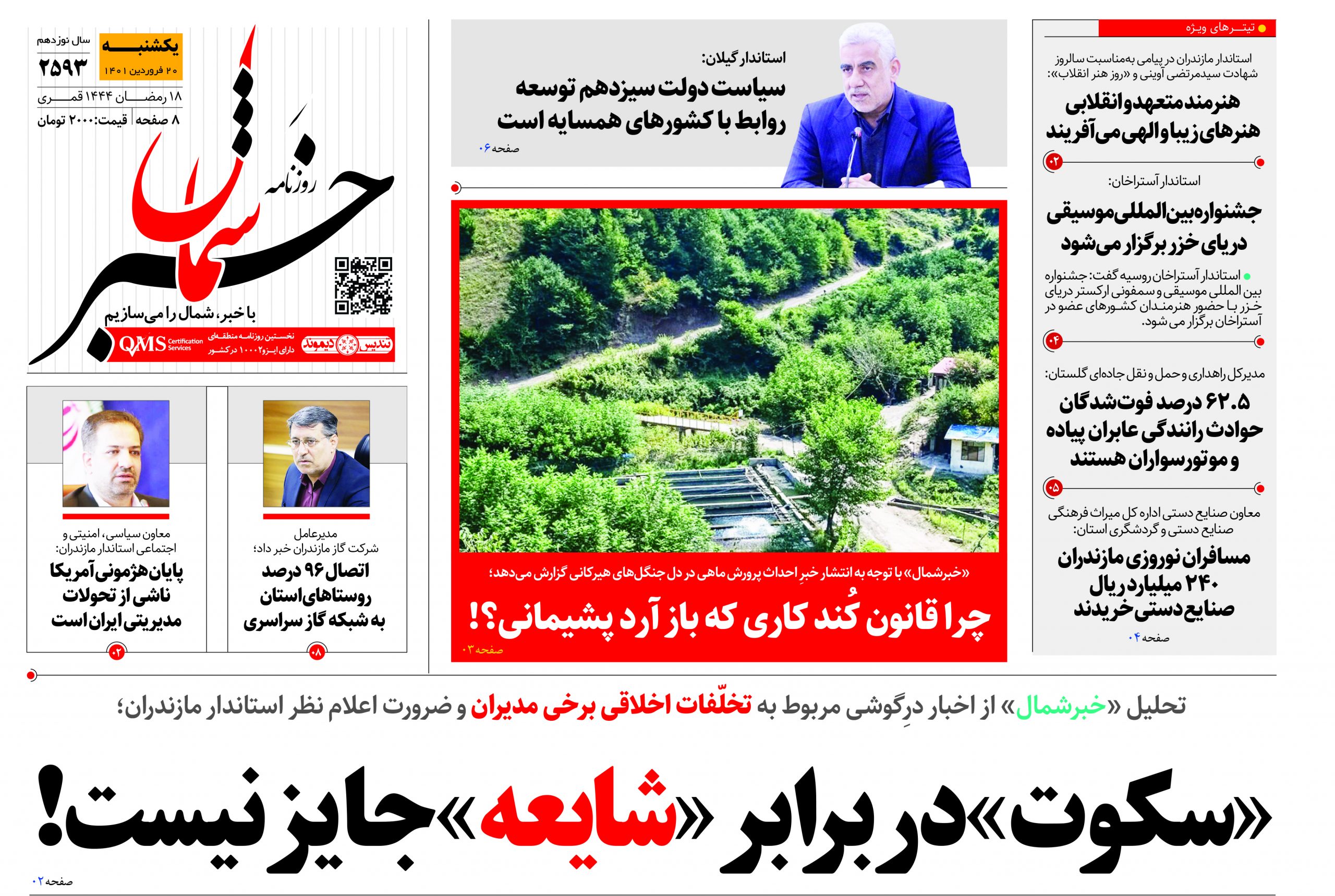 پی‌دی‌اف ۲۰ فروردین ۱۴۰۲