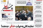 پی‌دی‌اف ۱۹ فروردین ۱۴۰۲