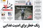 پی‌دی‌اف ۲۱ فروردین ۱۴۰۲