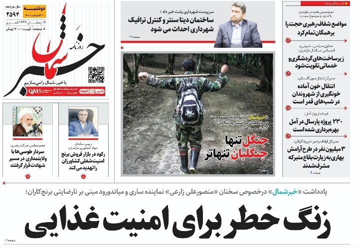 پی‌دی‌اف ۲۱ فروردین ۱۴۰۲