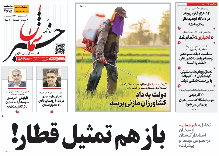 پی‌دی‌اف ۲۲ فروردین ۱۴۰۲