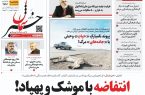 پی‌دی‌اف ۲۴ فروردین ۱۴۰۲