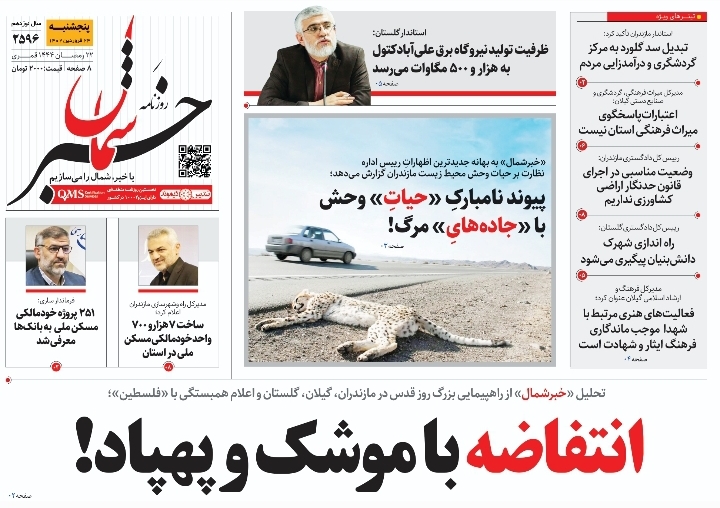 پی‌دی‌اف ۲۴ فروردین ۱۴۰۲