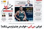 پی‌دی‌اف ۲۷ فروردین ۱۴۰۲