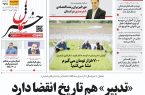 پی‌دی‌اف ۲۸ فروردین ۱۴۰۲