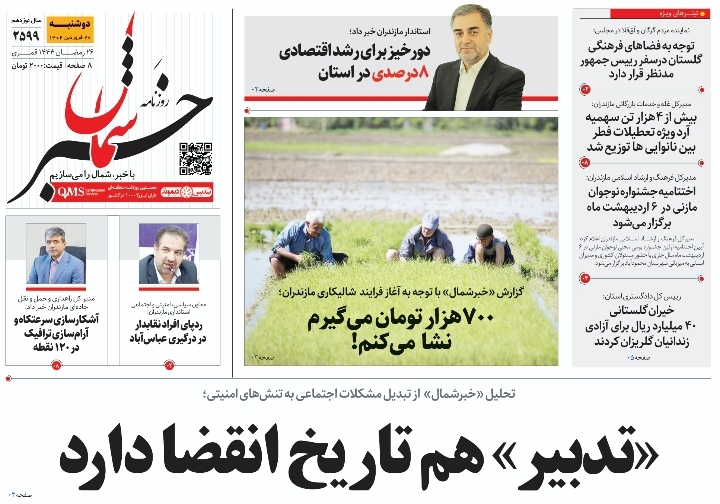 پی‌دی‌اف ۲۸ فروردین ۱۴۰۲