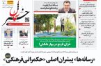 پی‌دی‌اف ۲۹ فروردین ۱۴۰۲