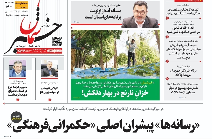 پی‌دی‌اف ۲۹ فروردین ۱۴۰۲