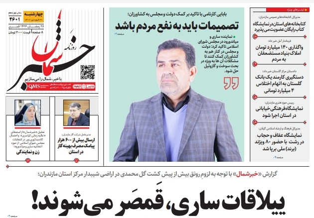پی‌دی‌اف ۳۰ فروردین ۱۴۰۲
