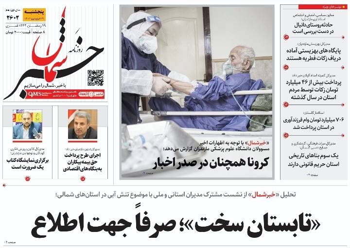 پی‌دی‌اف ۳۱ فروردین ۱۴۰۲
