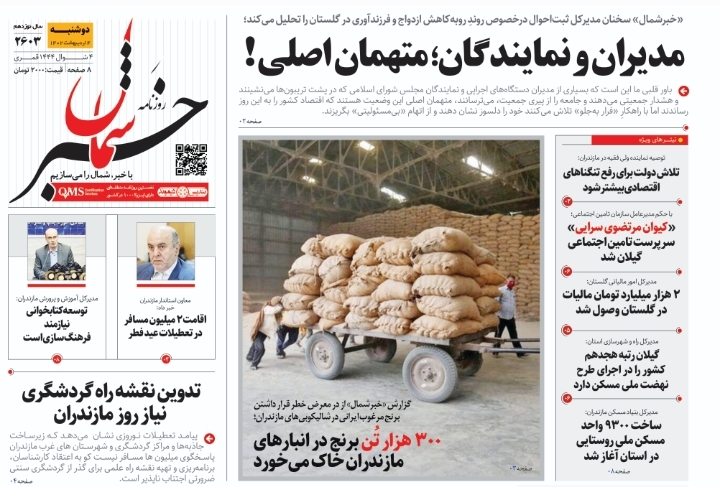 پی‌دی‌اف روزنامه ۴ اردیبهشت ۱۴۰۲