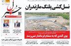 پیدیاف روزنامه ۵ اردیبهشت ۱۴۰۲ پیدیاف روزنامه ۵ اردیبهشت ۱۴۰۲
